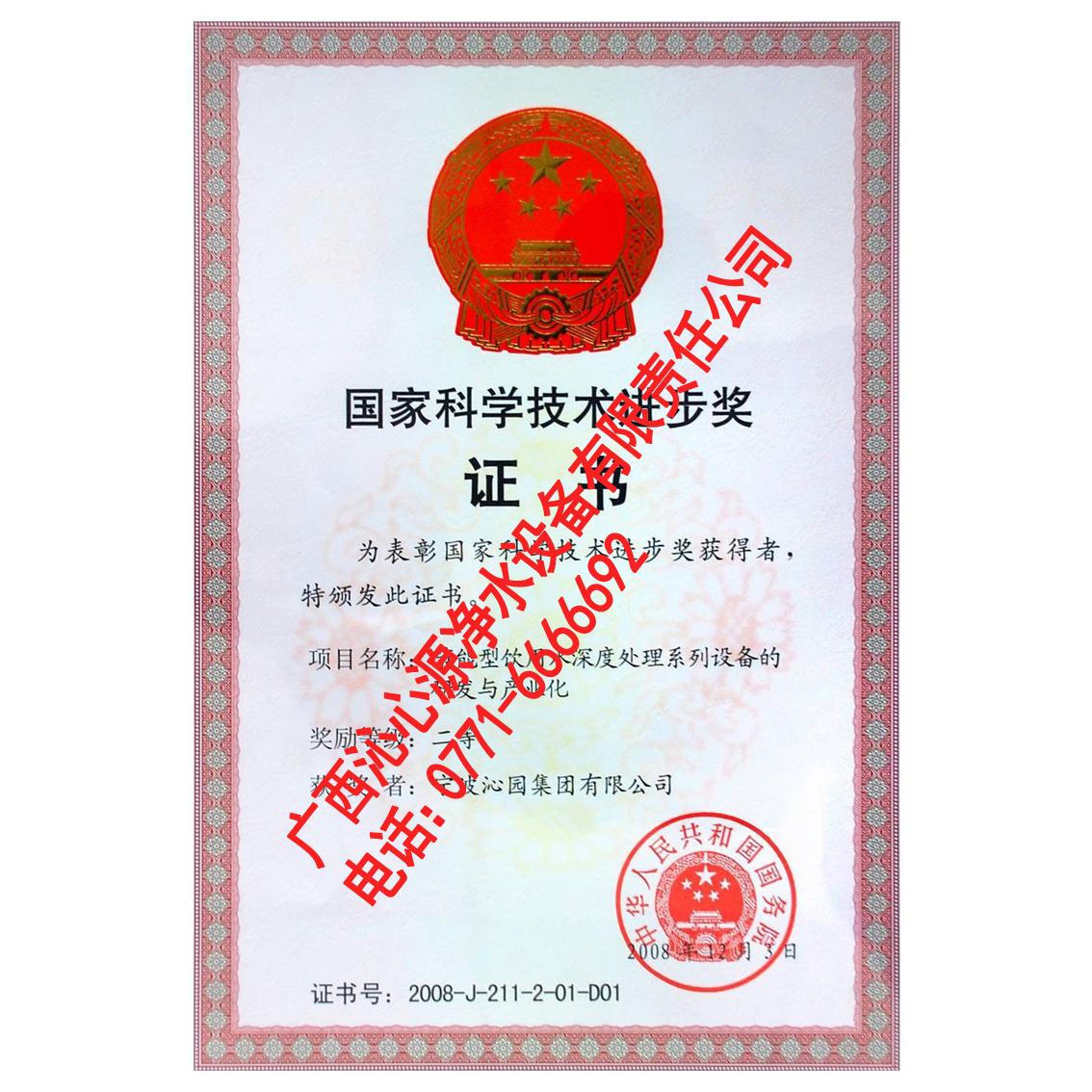 國家科學(xué)技術(shù)進(jìn)步獎證書